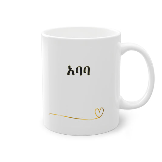 Gift for Papa in Amharic (Germany Free Shipping)